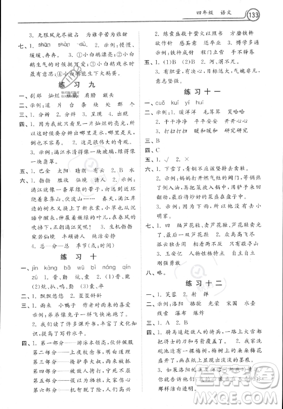 河北美術出版社2023年暑假作業(yè)四年級語文通用版答案