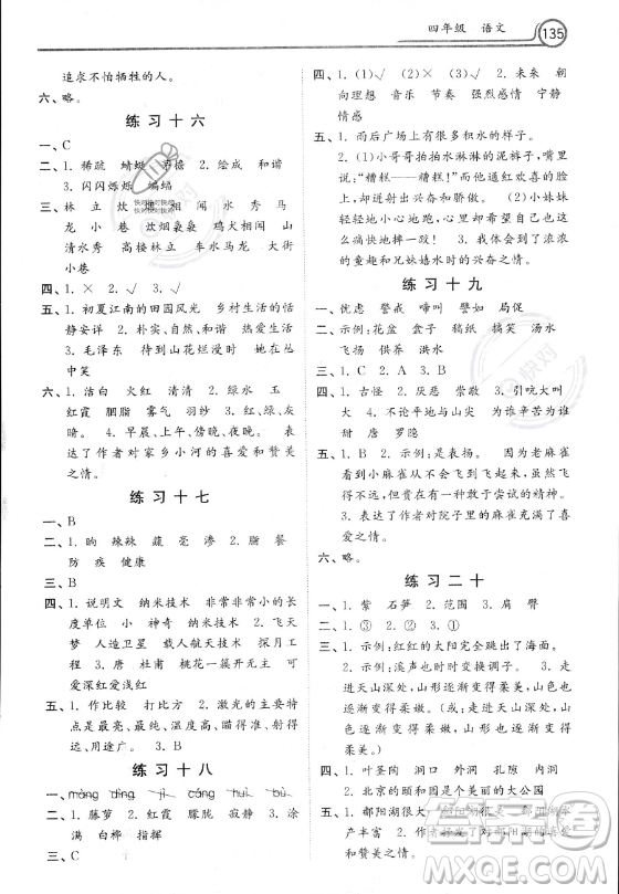 河北美術出版社2023年暑假作業(yè)四年級語文通用版答案