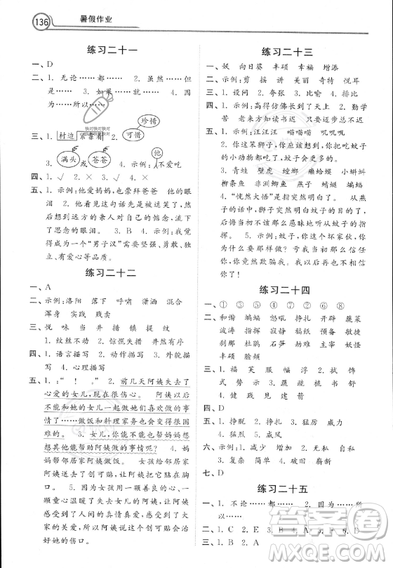 河北美術出版社2023年暑假作業(yè)四年級語文通用版答案