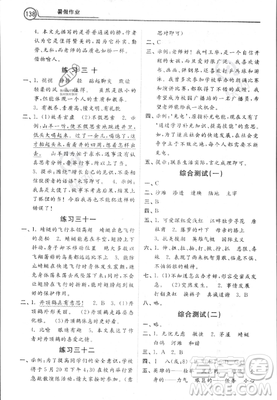 河北美術出版社2023年暑假作業(yè)四年級語文通用版答案