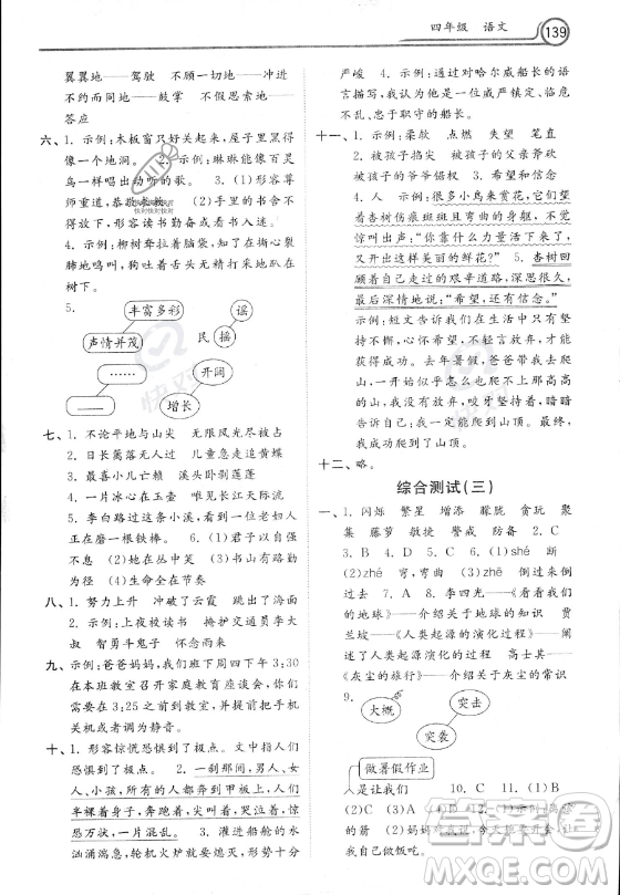 河北美術出版社2023年暑假作業(yè)四年級語文通用版答案