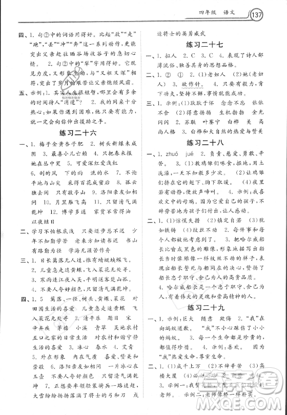 河北美術出版社2023年暑假作業(yè)四年級語文通用版答案