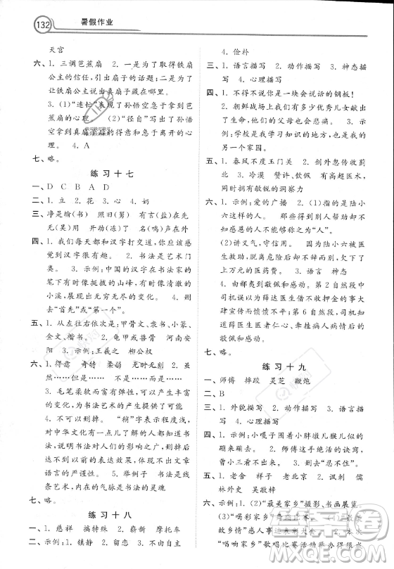 河北美術(shù)出版社2023年暑假作業(yè)五年級(jí)語(yǔ)文通用版答案