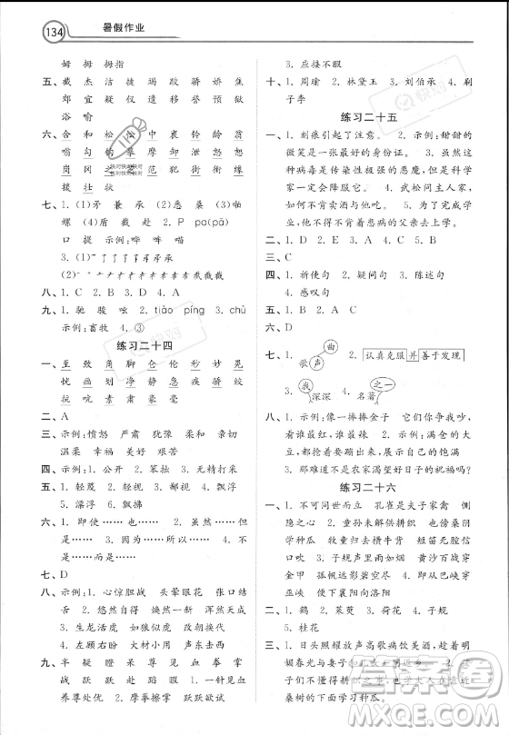 河北美術(shù)出版社2023年暑假作業(yè)五年級(jí)語(yǔ)文通用版答案