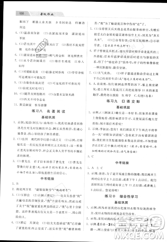 河北美術(shù)出版社2023年暑假作業(yè)七年級(jí)語文通用版答案