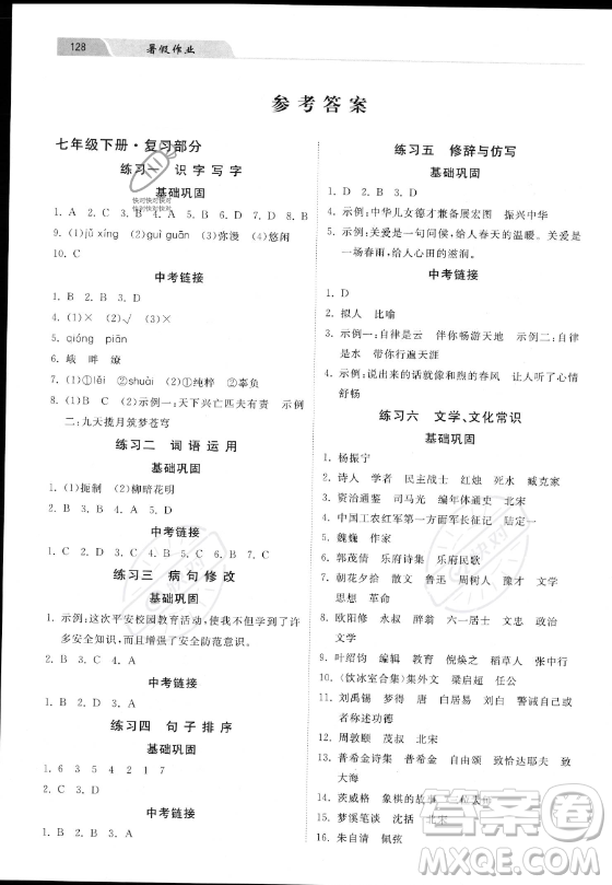 河北美術(shù)出版社2023年暑假作業(yè)七年級(jí)語文通用版答案