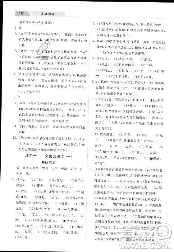 河北美術(shù)出版社2023年暑假作業(yè)七年級(jí)語文通用版答案