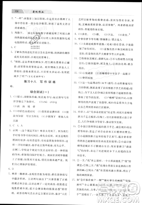 河北美術(shù)出版社2023年暑假作業(yè)七年級(jí)語文通用版答案