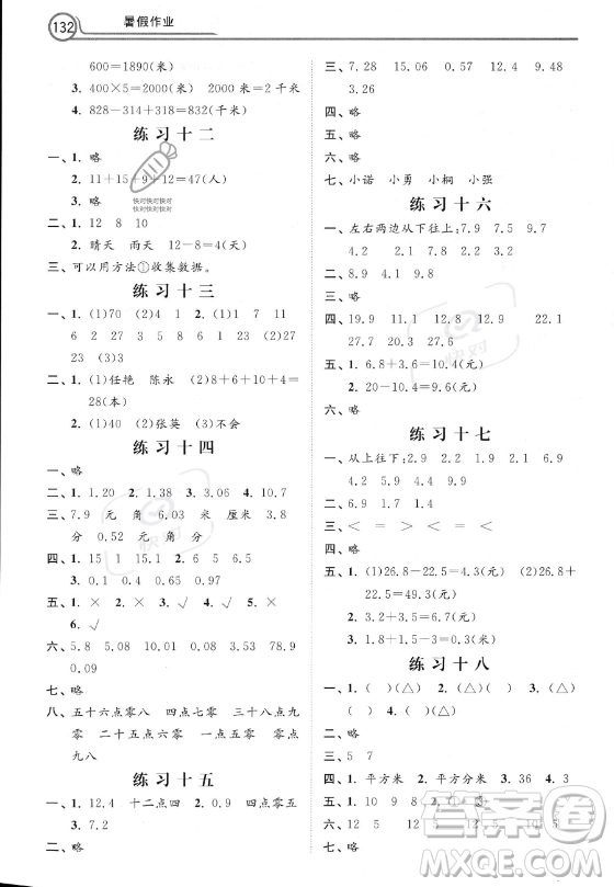 河北美術(shù)出版社2023年暑假作業(yè)三年級(jí)數(shù)學(xué)冀教版答案