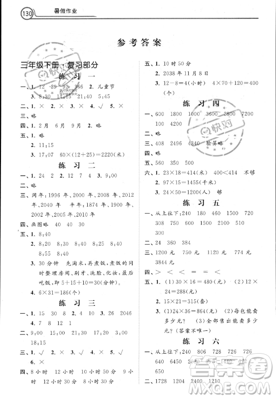 河北美術(shù)出版社2023年暑假作業(yè)三年級(jí)數(shù)學(xué)冀教版答案