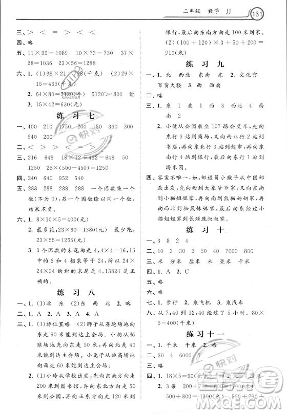 河北美術(shù)出版社2023年暑假作業(yè)三年級(jí)數(shù)學(xué)冀教版答案