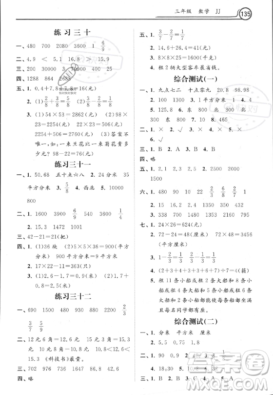 河北美術(shù)出版社2023年暑假作業(yè)三年級(jí)數(shù)學(xué)冀教版答案