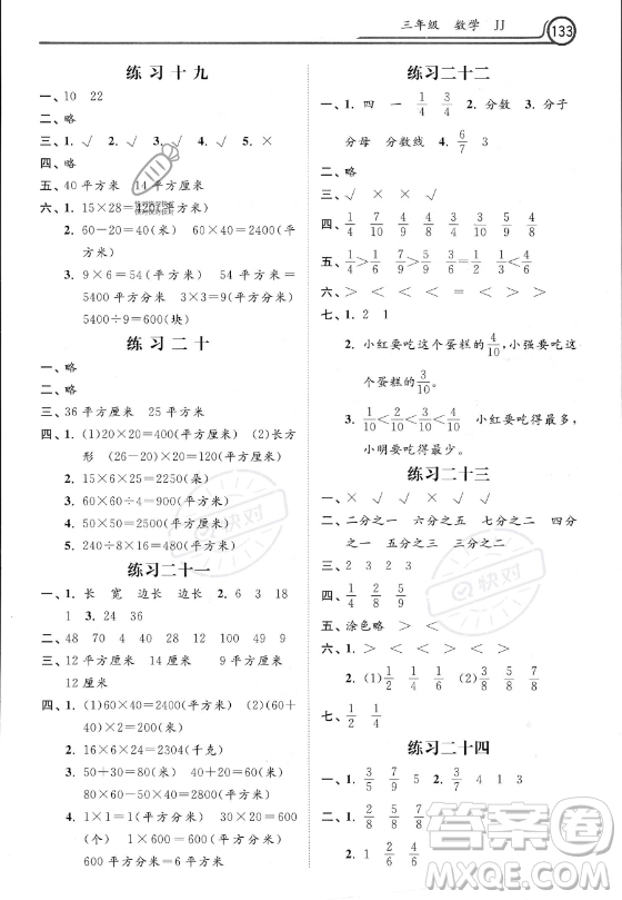 河北美術(shù)出版社2023年暑假作業(yè)三年級(jí)數(shù)學(xué)冀教版答案