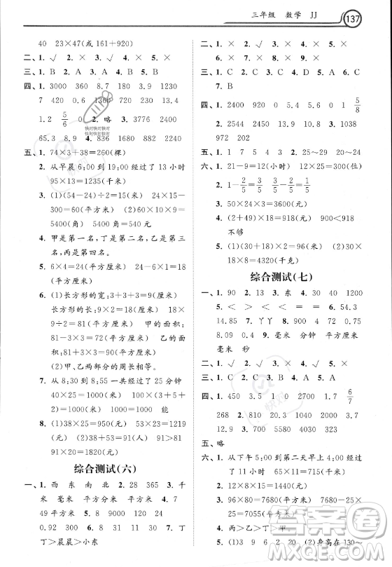 河北美術(shù)出版社2023年暑假作業(yè)三年級(jí)數(shù)學(xué)冀教版答案