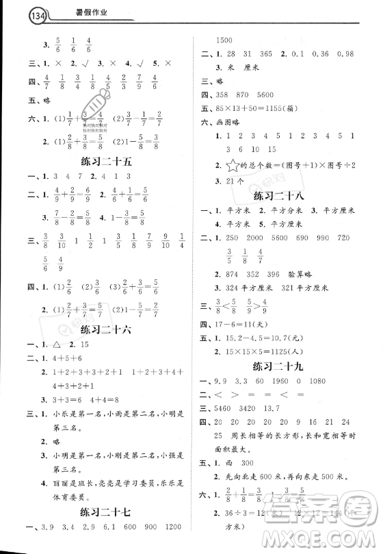 河北美術(shù)出版社2023年暑假作業(yè)三年級(jí)數(shù)學(xué)冀教版答案