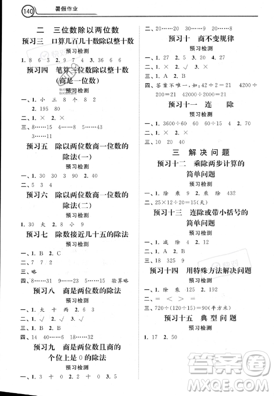 河北美術(shù)出版社2023年暑假作業(yè)三年級(jí)數(shù)學(xué)冀教版答案