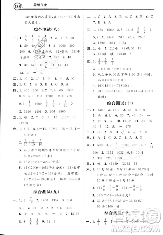 河北美術(shù)出版社2023年暑假作業(yè)三年級(jí)數(shù)學(xué)冀教版答案