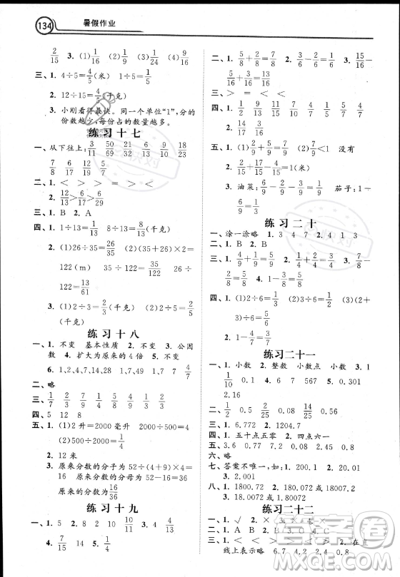 河北美術(shù)出版社2023年暑假作業(yè)四年級(jí)數(shù)學(xué)冀教版答案