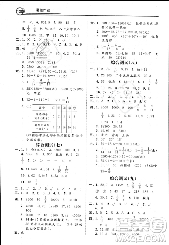 河北美術(shù)出版社2023年暑假作業(yè)四年級(jí)數(shù)學(xué)冀教版答案