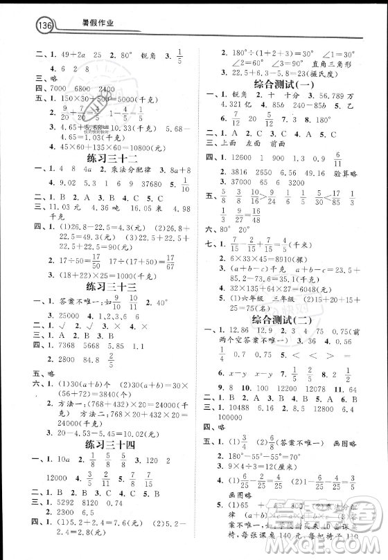 河北美術(shù)出版社2023年暑假作業(yè)四年級(jí)數(shù)學(xué)冀教版答案