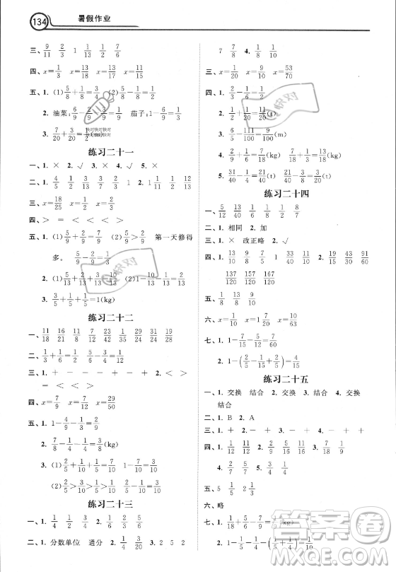 河北美術(shù)出版社2023年暑假作業(yè)五年級數(shù)學(xué)通用版答案