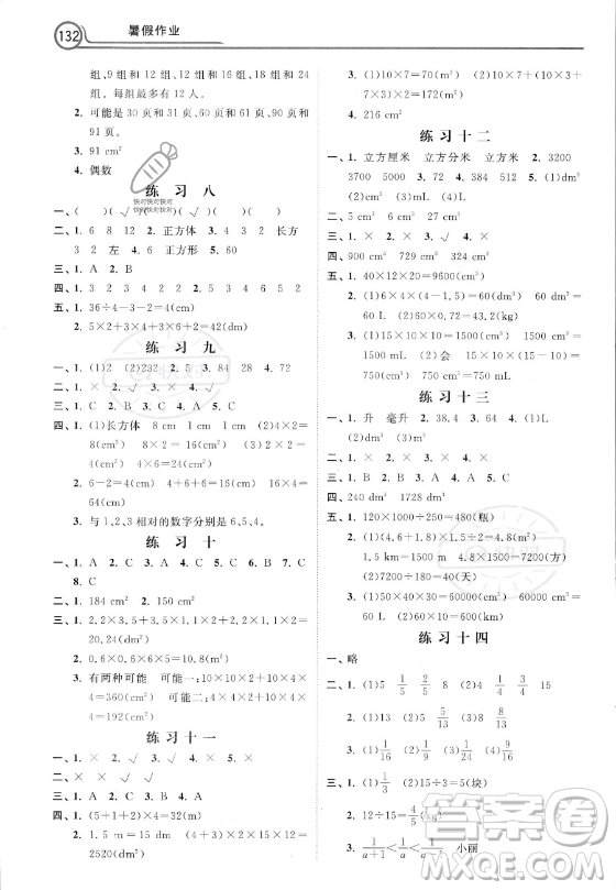 河北美術(shù)出版社2023年暑假作業(yè)五年級數(shù)學(xué)通用版答案