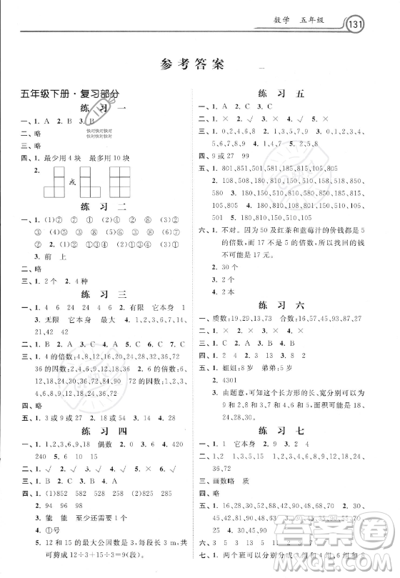 河北美術(shù)出版社2023年暑假作業(yè)五年級數(shù)學(xué)通用版答案