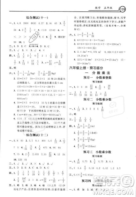 河北美術(shù)出版社2023年暑假作業(yè)五年級數(shù)學(xué)通用版答案