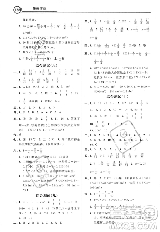 河北美術(shù)出版社2023年暑假作業(yè)五年級數(shù)學(xué)通用版答案