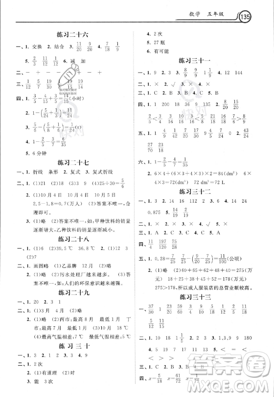 河北美術(shù)出版社2023年暑假作業(yè)五年級數(shù)學(xué)通用版答案