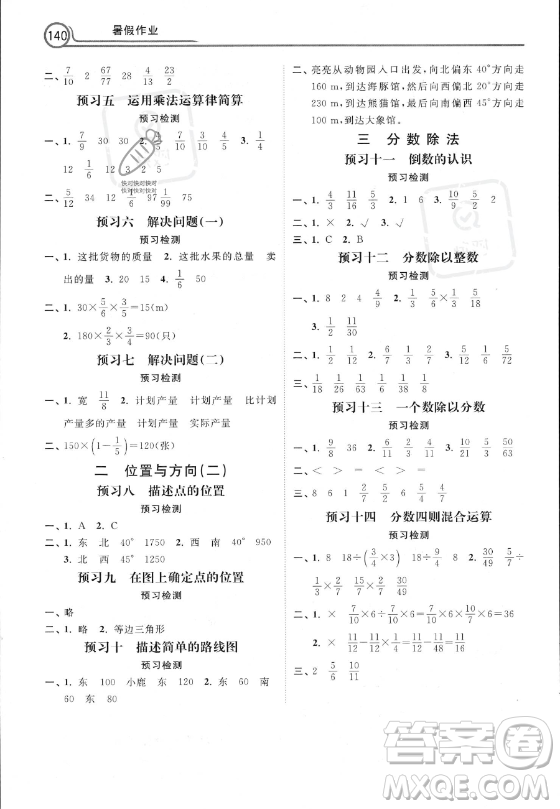 河北美術(shù)出版社2023年暑假作業(yè)五年級數(shù)學(xué)通用版答案