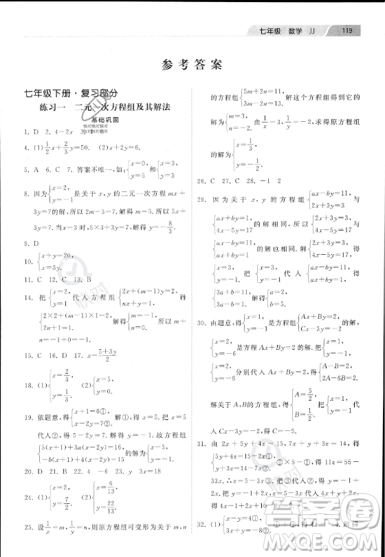 河北美術(shù)出版社2023年暑假作業(yè)七年級數(shù)學(xué)冀教版答案