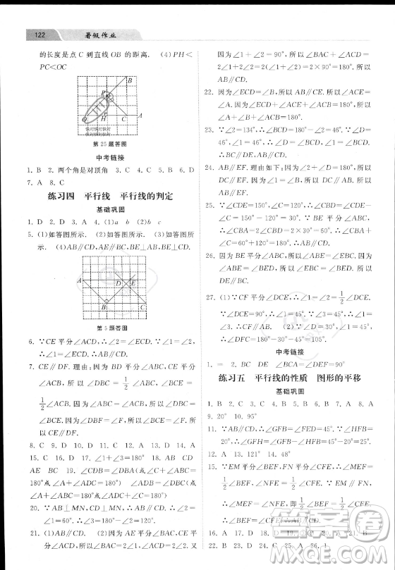 河北美術(shù)出版社2023年暑假作業(yè)七年級數(shù)學(xué)冀教版答案