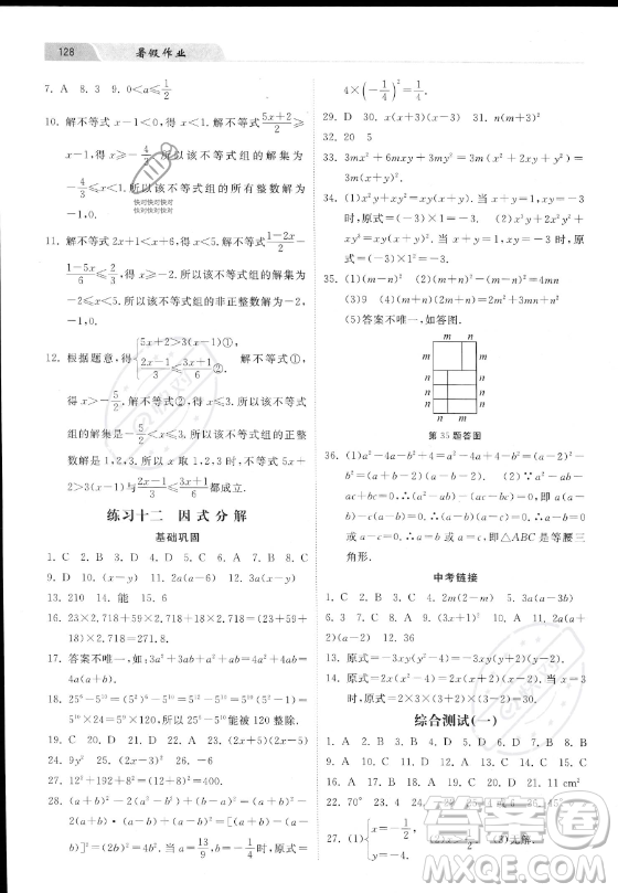 河北美術(shù)出版社2023年暑假作業(yè)七年級數(shù)學(xué)冀教版答案