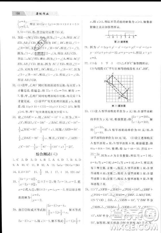 河北美術(shù)出版社2023年暑假作業(yè)七年級數(shù)學(xué)冀教版答案