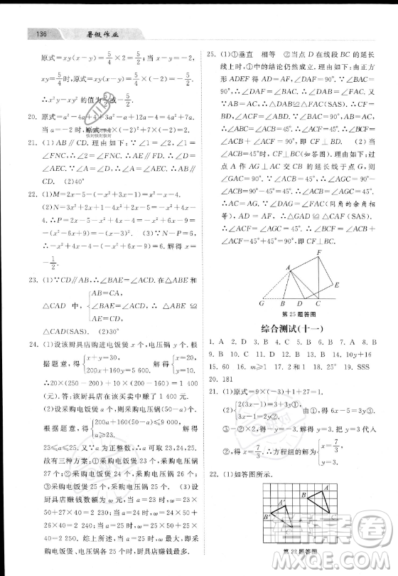 河北美術(shù)出版社2023年暑假作業(yè)七年級數(shù)學(xué)冀教版答案