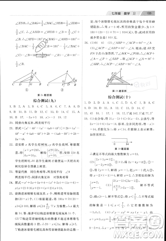 河北美術(shù)出版社2023年暑假作業(yè)七年級數(shù)學(xué)冀教版答案