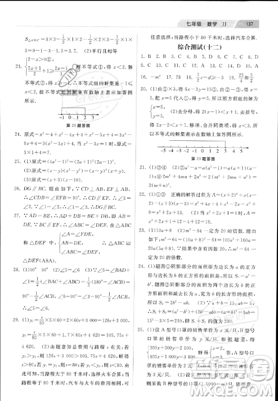 河北美術(shù)出版社2023年暑假作業(yè)七年級數(shù)學(xué)冀教版答案