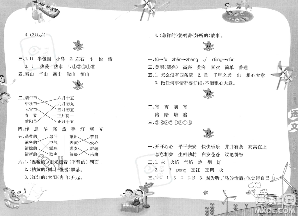 黃山書社2023年暑假作業(yè)二年級語文人教版答案