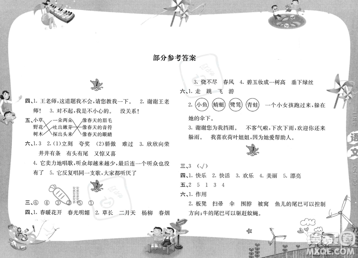 黃山書社2023年暑假作業(yè)二年級語文人教版答案