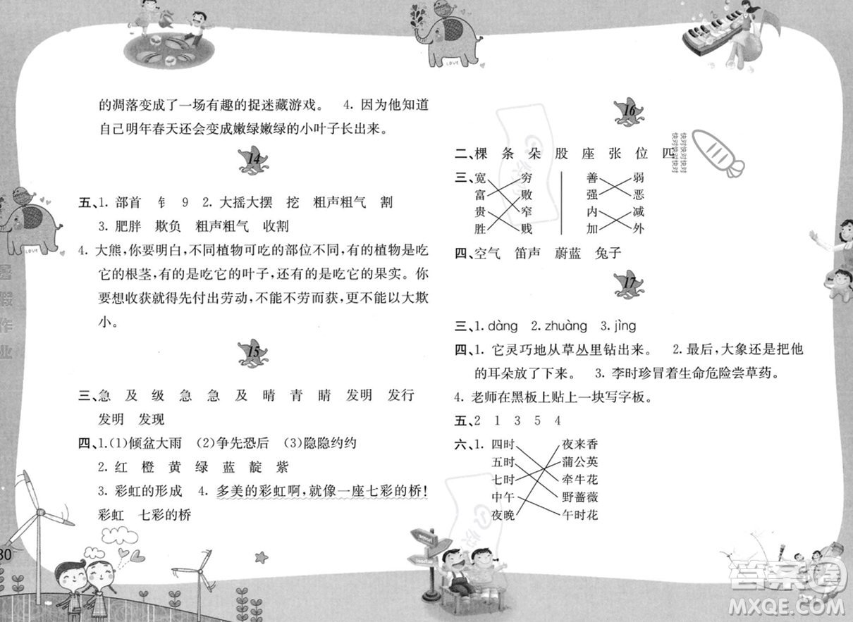 黃山書社2023年暑假作業(yè)二年級語文人教版答案