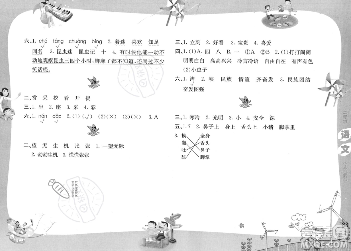 黃山書社2023年暑假作業(yè)二年級語文人教版答案