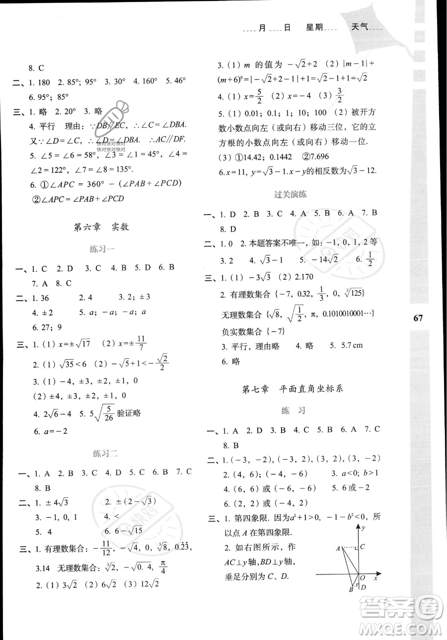 陜西人民教育出版社2023年暑假作業(yè)與生活七年級(jí)數(shù)學(xué)A版答案