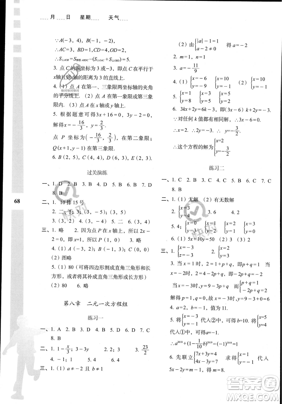 陜西人民教育出版社2023年暑假作業(yè)與生活七年級(jí)數(shù)學(xué)A版答案