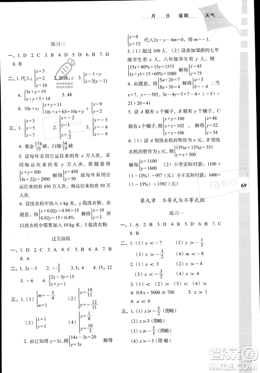 陜西人民教育出版社2023年暑假作業(yè)與生活七年級(jí)數(shù)學(xué)A版答案