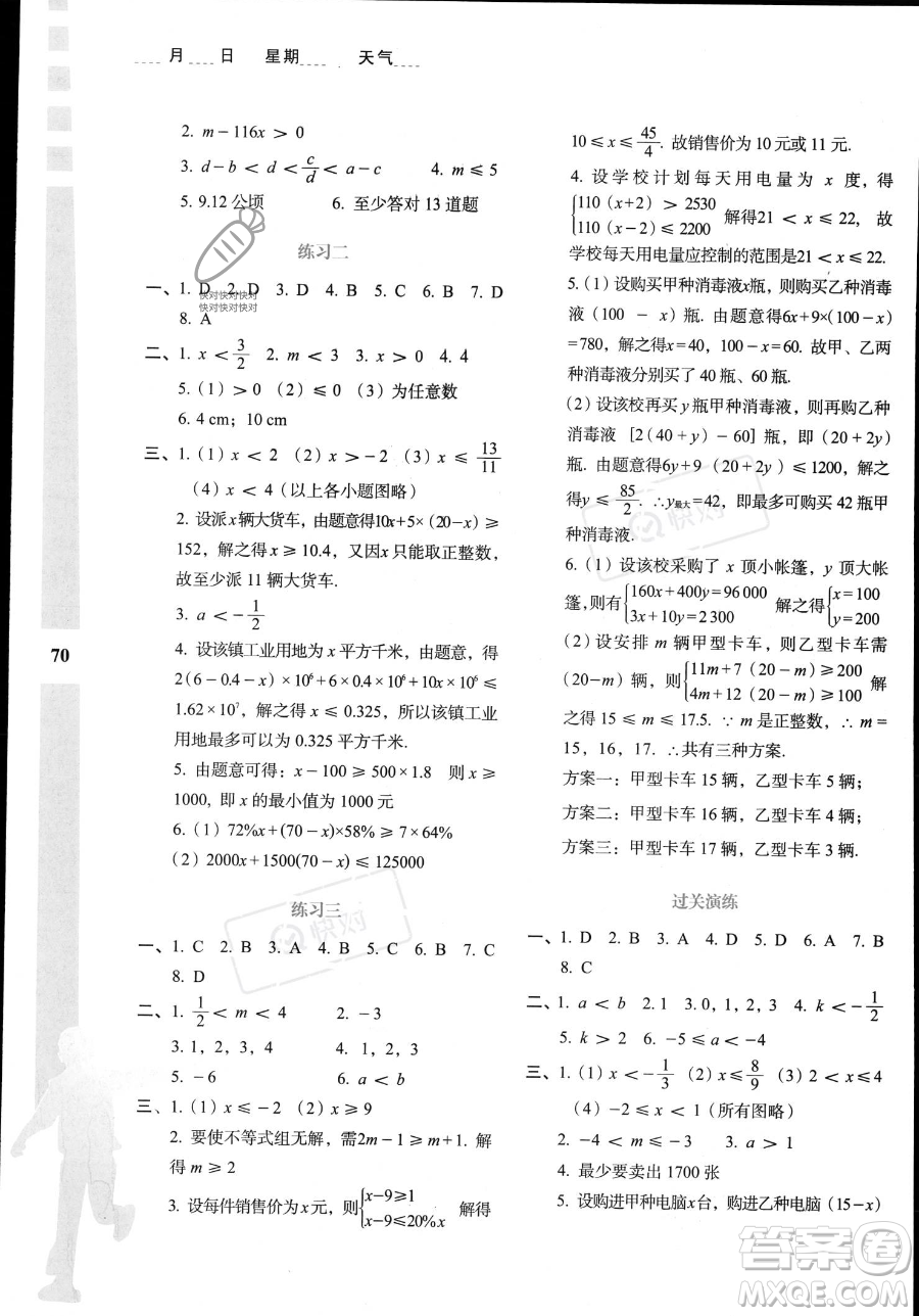 陜西人民教育出版社2023年暑假作業(yè)與生活七年級(jí)數(shù)學(xué)A版答案