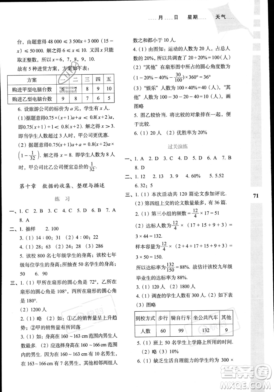 陜西人民教育出版社2023年暑假作業(yè)與生活七年級(jí)數(shù)學(xué)A版答案