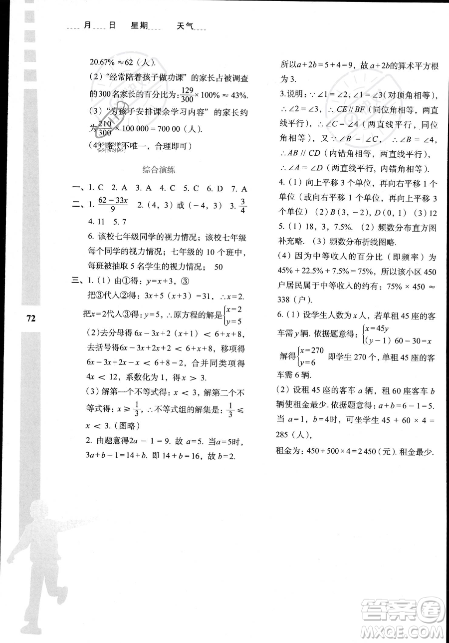 陜西人民教育出版社2023年暑假作業(yè)與生活七年級(jí)數(shù)學(xué)A版答案