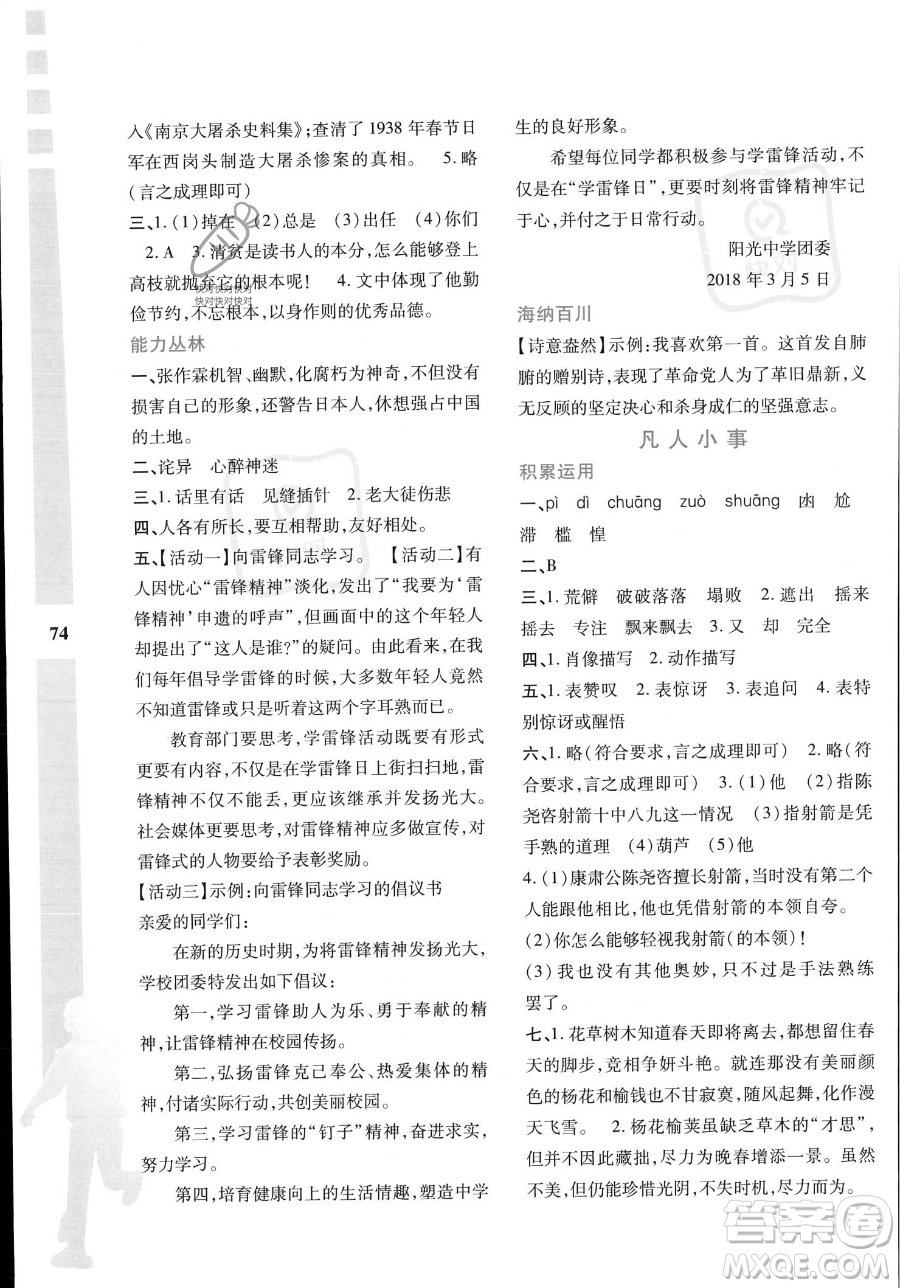 陜西人民教育出版社2023年暑假作業(yè)與生活七年級(jí)語(yǔ)文通用版答案