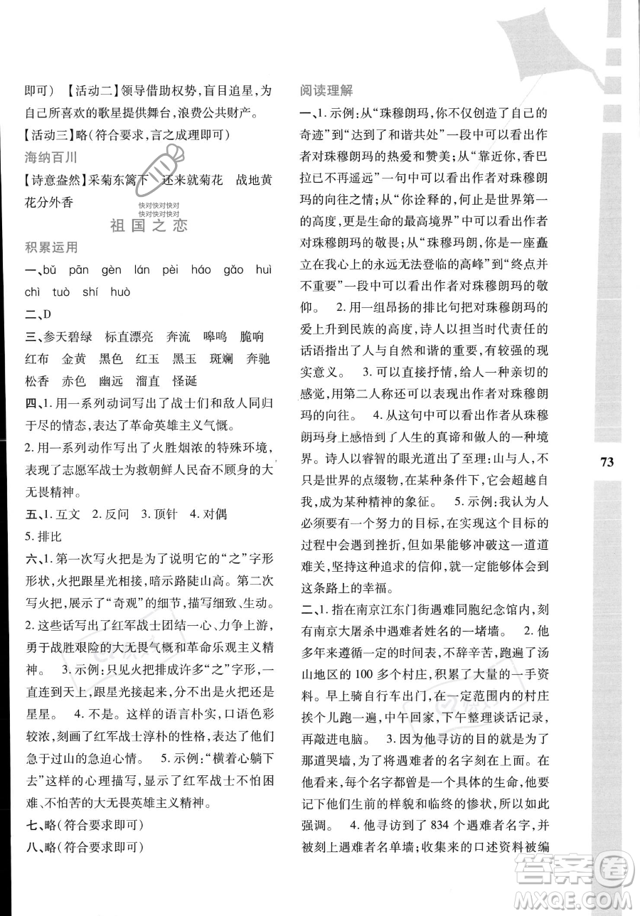 陜西人民教育出版社2023年暑假作業(yè)與生活七年級(jí)語(yǔ)文通用版答案